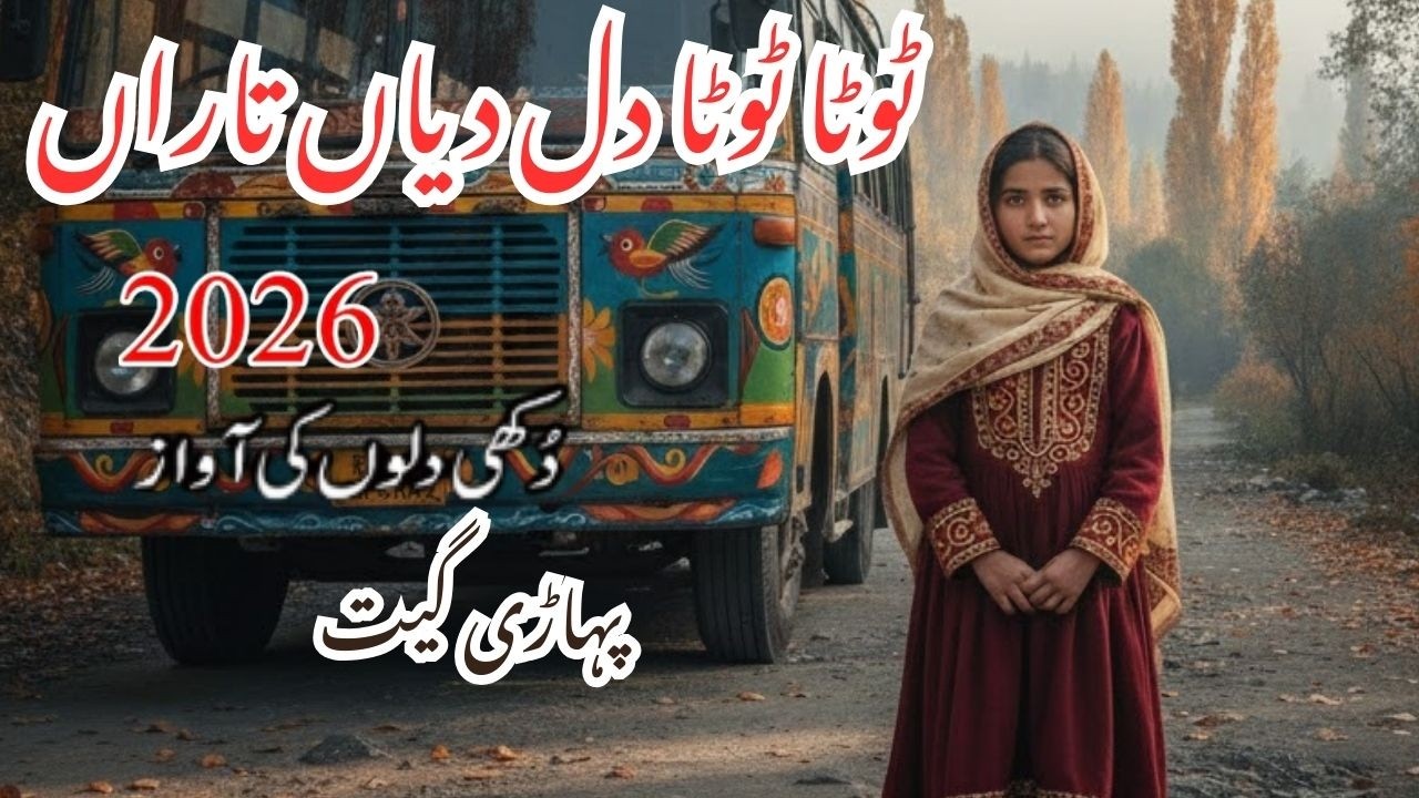 Tota Tota Dil Diyan Taaraan | Gojri Pahari Tappe | Pahari Song | Gojri Pahari Song