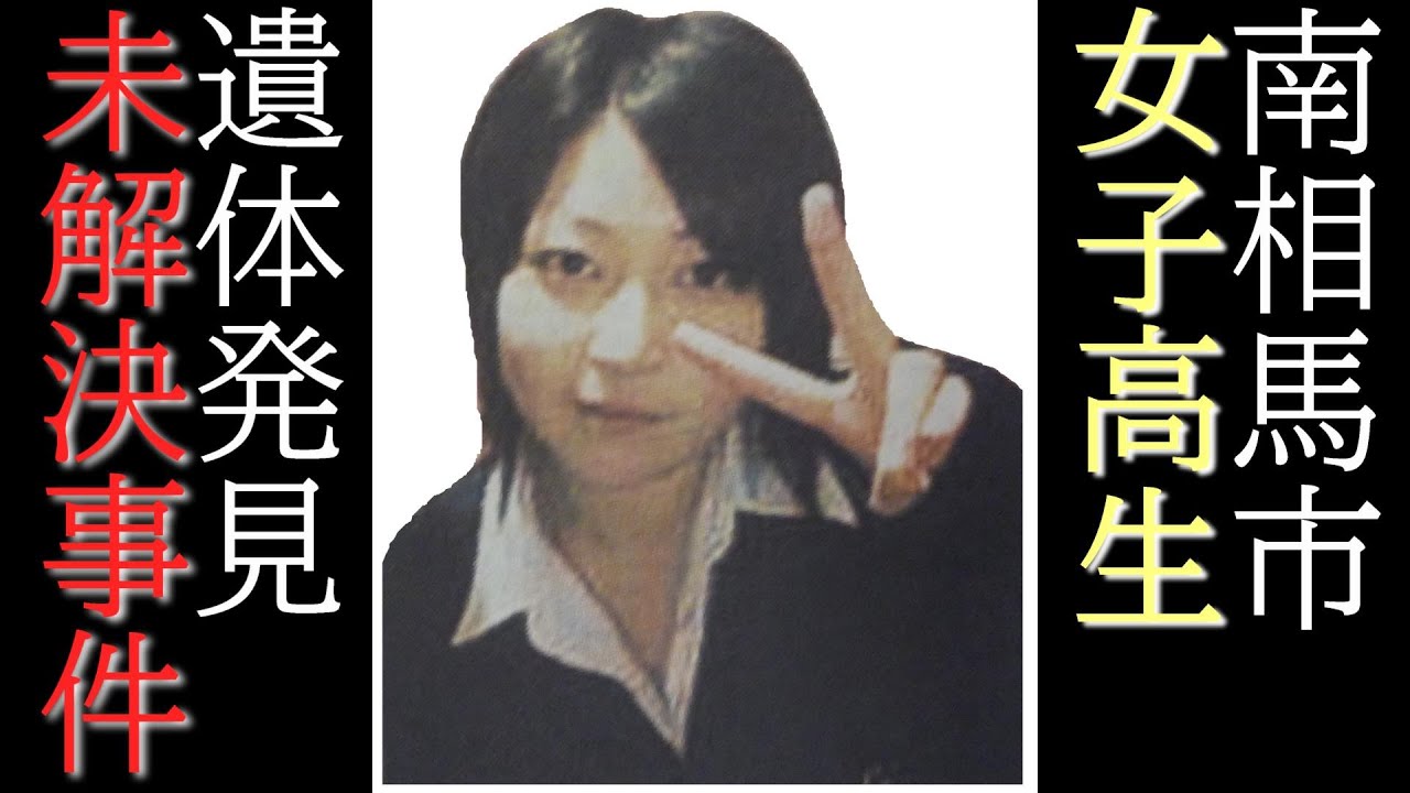 行方不明になった女子高生 - YouTube