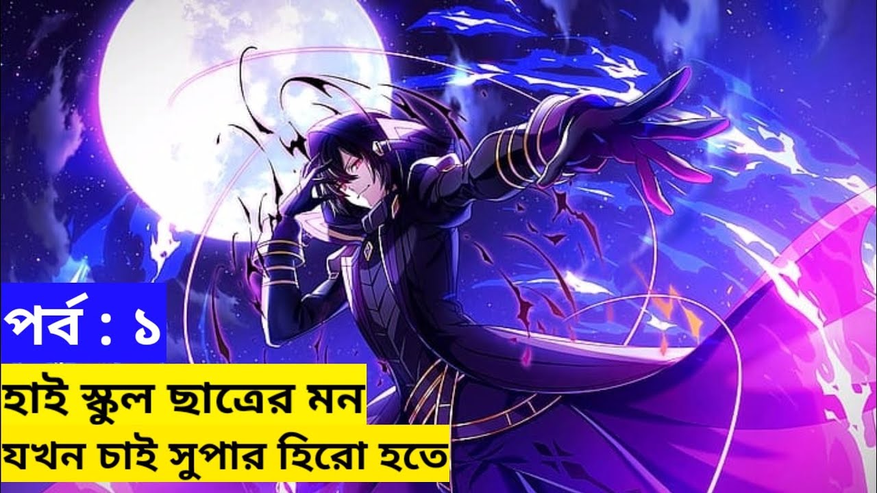 The Eminence in Shadow Explain in Bangla/Random Animation | Random Video channel /Anime Shop 0.1