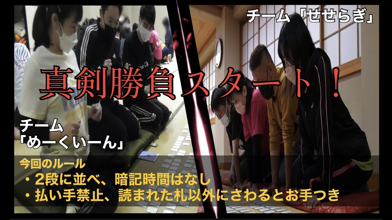 競技かるた　本気の源平合戦