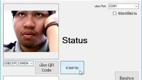 ทดสอบ Software ระบบปลดล็อคกลอนไฟฟ้าด้วย QR code ผ่านกล้องเว็บแคม
