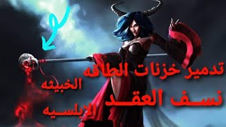 خزانات الطاقه الخبيثه بجسم الانسان