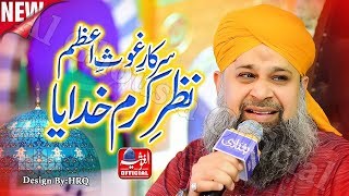 Sarkar e Ghouse Azam  - Owais Raza Qadri - Manqabat - New Style Full HD Al-Ghousia Official 2019