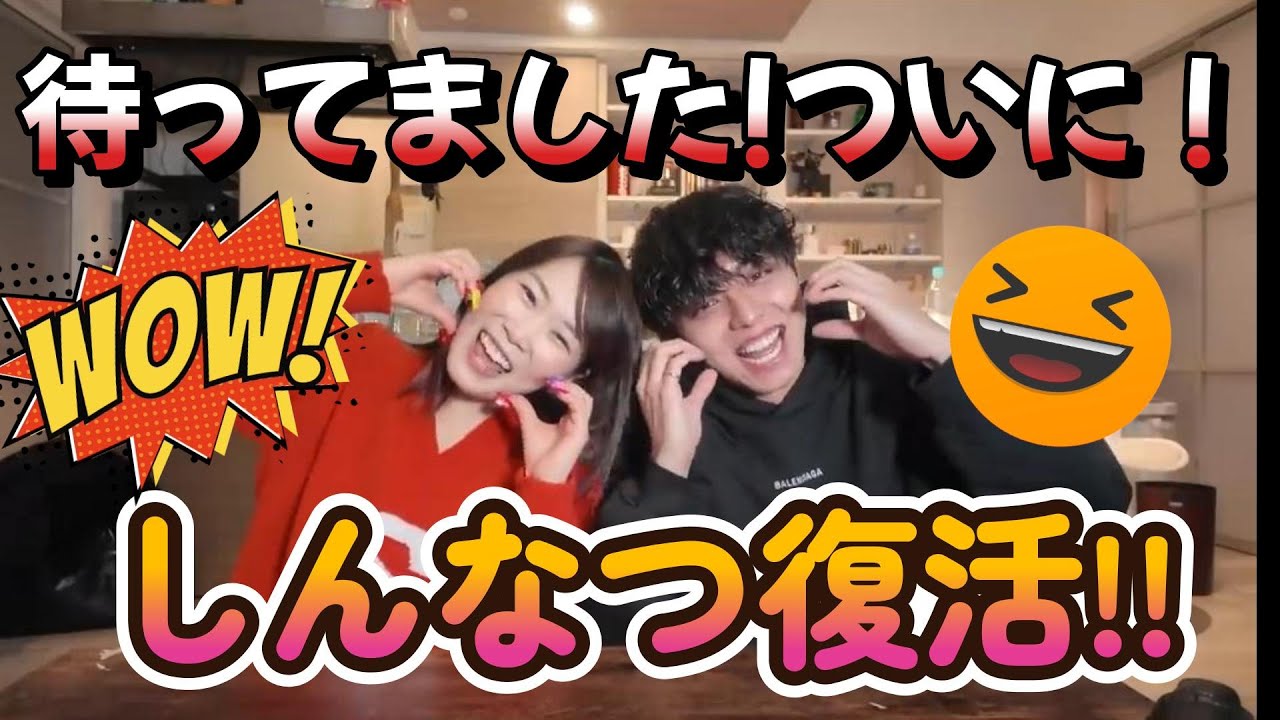【しんなつ復活!!】待ちに待った「しんなつ第2章」がついに始まりましたっ!!(⋈◍>◡<◍)。✧♡