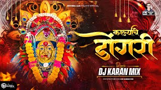 Karlyache Dongari - Dj Karan Mix | Dance Mix | 2024 Ekveera Aai Palkhi Special | Agri Koli Dj Song