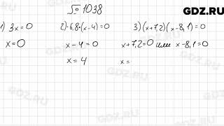 № 1038 - Математика 6 класс Мерзляк
