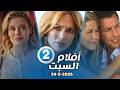 مواعيد أفلام MBC2 اليوم السبت 30 5 2026 جدول أفلام الأكشن والإثارة كامل 