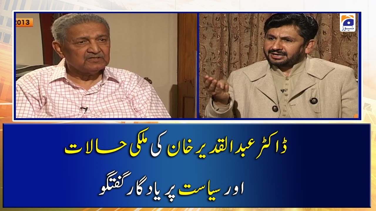 Dr Abdul Qadeer ki Mulki Halaat Aur Siyasat Par Yadgar Guftugu