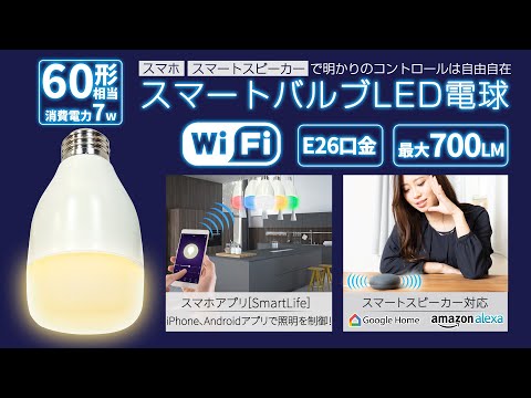 ｌｅｄ照明機器 Led照明器具 声で照明をコントロール Ledスマート電球 650lm