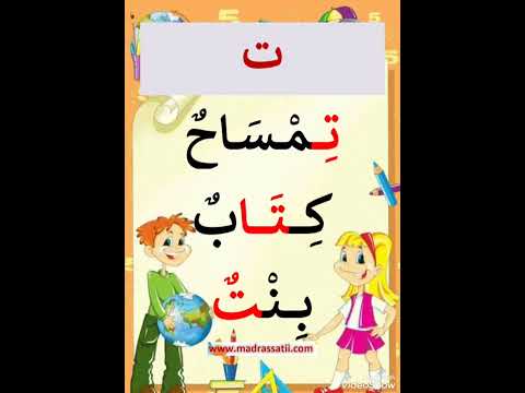 كلمات حرف التاء