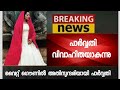 പാര്‍വ്വതി വിവാഹിതയാകുന്നു – വൈറ്റ് ഗൌണില്‍ അതിസുന്ദരിയായി പാര്‍വ്വതിയുടെ വീഡിയോ