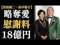 沢田研二と田中裕子〜あの「略奪愛」から40年、得たものと失ったもの