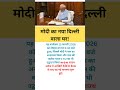 मोदी का नया दिल्ली वाला घर! #shorts #motivation #PMModi #SevaTeerth #PMONewOffice #PMOShift
