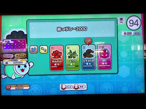 【太鼓の達人ニジイロ】続・〆ドレー2000(むずかしい) 可15譜面確認用