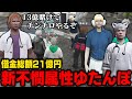 【 #ストグラ】命田隊長＆雷堂ましろと高額チンチロするゆたんぽ【切り抜き/ノビーラング/ #ストグラ救急隊 】