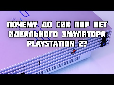 ቪዲዮ: በ Ps2 Emulator በኩል እንዴት መጫወት እንደሚቻል