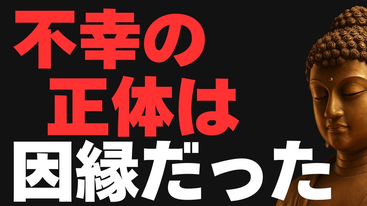 【ブッダの教え】放置すると“不運が連鎖”する理由｜ご先祖からの目に見えない警告とは　}