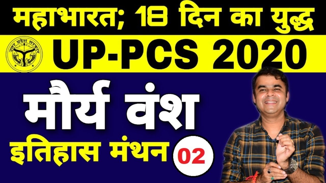 UPPCS History/UPPCS HISTORY CLASS/UPPCS HISTORY CLASSES/UPPCS HISTORY