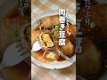 コスパ◎ボリューム◎肉巻き豆腐🍖 #節約レシピ #豆腐レシピ #肉巻き #shorts