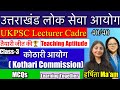 UKPSC Lecturer : Kothari Commission MCQs💯Teaching Aptitude🔥40/40 detailed👈  #ukpsclecturer #ukpsc
