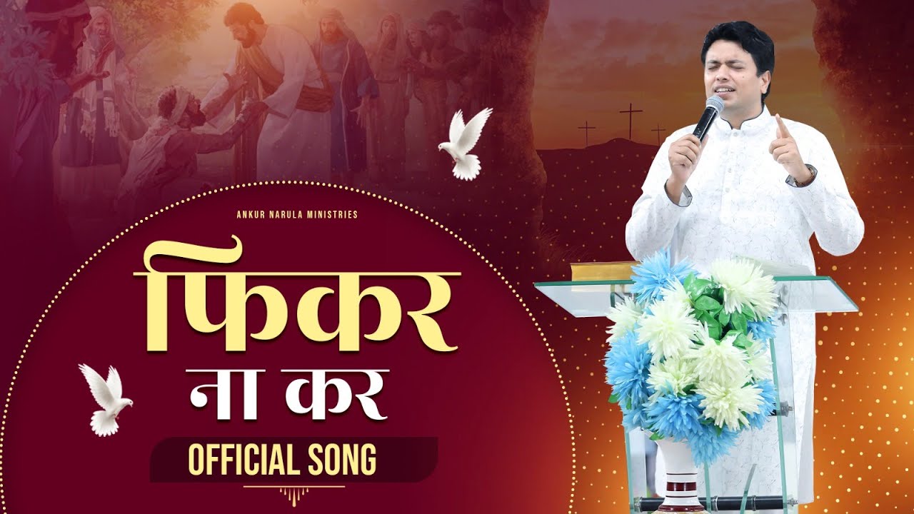     Official song  Ankur Narula Ministries