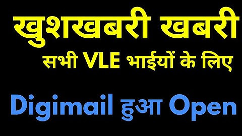 Digimail me login kaise kare