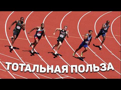 Чем полезна Лёгкая Атлетика