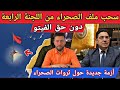 Chouki Ben Zahra Withdrawing The Sahara Dossier From The Fourth Committee Without Veto Power A 