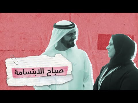 "نبحث عنها لمن يعرفها".. حاكم دبي يبحث عن معلمة | RT Play