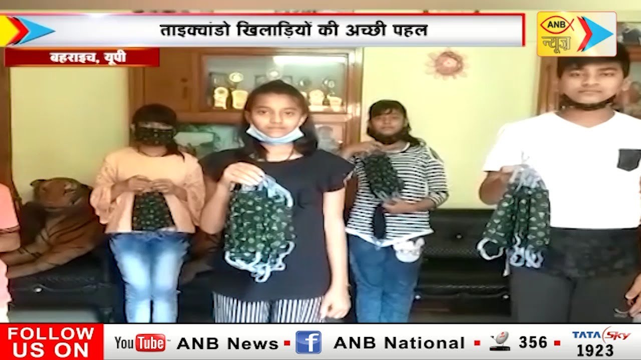 मास्क बनाने में जुटे छोटे ताइक्वांडो चैंपियन | ANB NEWS