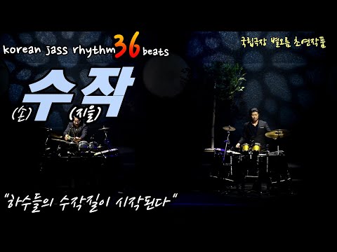 수작-하수타악프로젝트