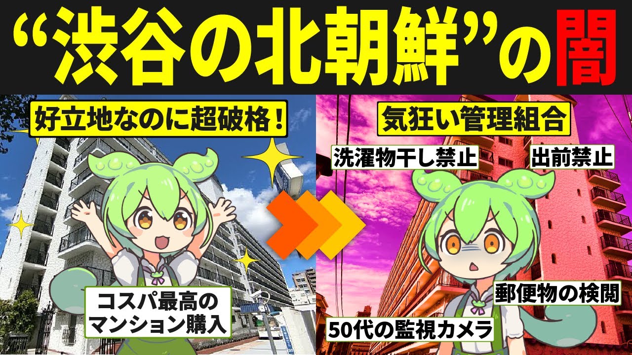 渋谷の好立地なのに破格のマンション、秀和幡ヶ谷レジデンスに入居したずんだもんの末路