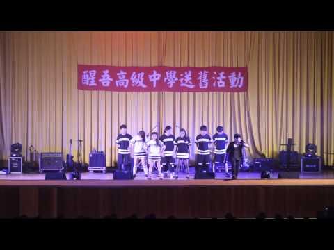 20140530醒吾高中送舊 資科rap舞蹈表演