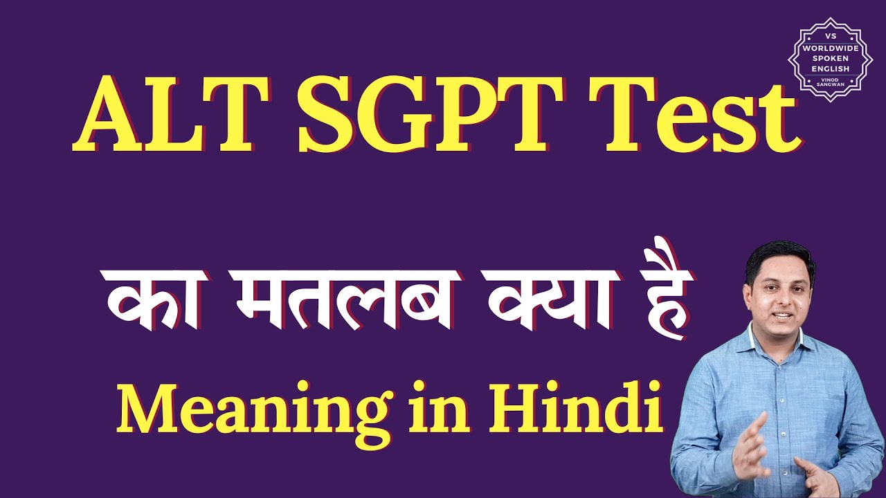 alt-sgpt-test-meaning-in-hindi-alt-sgpt-test-ka-matlab-kya-hota-hai