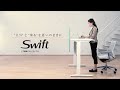 Swift 上下昇降デスク［スイフト］