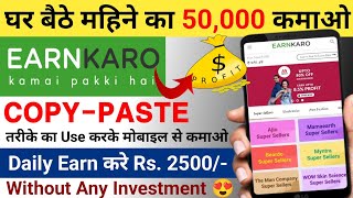 Earnkaro App Se Paise Kaise Kamaye | How to Earn Money From Earnkaro | Earn Money Online 2023🔥 screenshot 5