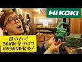 「HiKOKI新製品」36V新型コードレスブロワ　RB36DB発売！小さすぎ！！！！