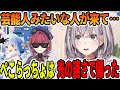 三期生コラボで芸能人のような衝撃的な宝鐘マリンと会い、光の速さで帰っていく兎田ぺこらを見た白銀ノエル【】ホロライブ切り抜き