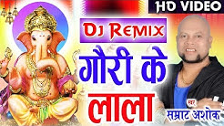Samrat Ashok | Ganesh Bhajan Geet | Gauri Ke Lala Sankar Dulara | Chhattisgarhi Bhakti | Song 2018