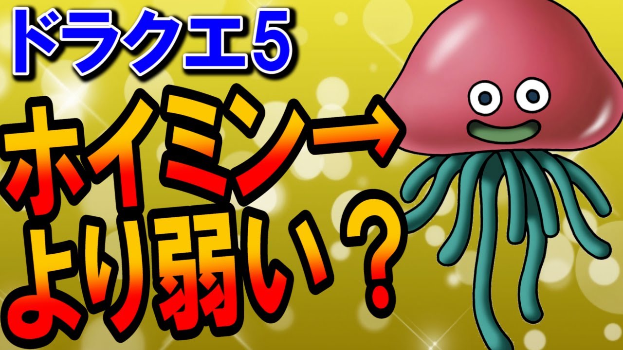 Dragon Quest 5] A thorough explanation of Behoma Slime (Behoman