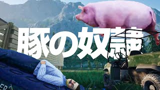 全てをあきらめて豚のために生きる覚悟を決めた牧場主【Ranch Simulator】