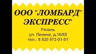 Ломбард