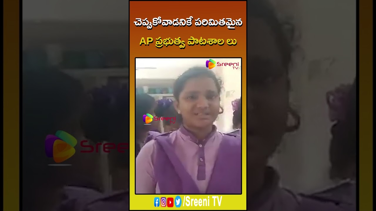 government school students fire on YS Jagan || 