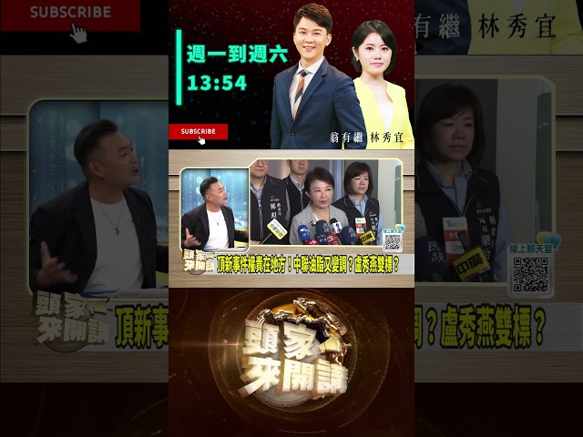 ▌725是盧秀燕自首大會｜頭家來開講 ep279 精華