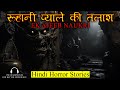      ek ajeeb naukri horror story   hindi horror story ep 311