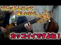 【超絶カッコいい】フレットレスベースの曲、２曲のご紹介！！《Jaco、Open your eyes you can fly》