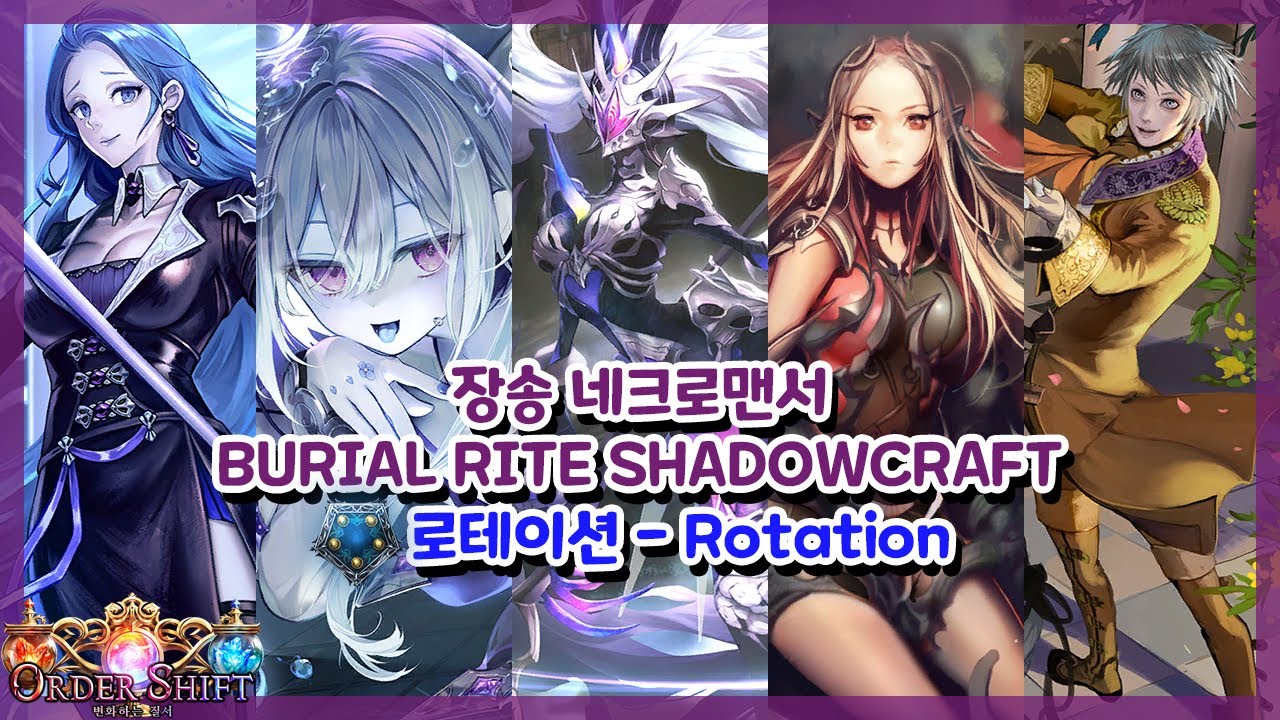 [SHADOWVERSE] 섀도우버스 - 장송 네크로맨서 (Burial Rite Shadowcraft) - YouTube