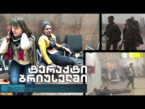 რეალური სივრცე - ტერორიზმი და საქართველოს უსაფრთხოება