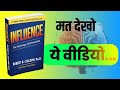 Reverse Psychology | Robert Cialdini Influence Hindi Audiobook | Kaise Log Aapko Control Karte Hain?