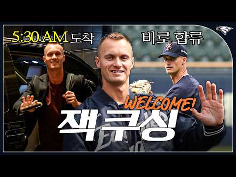 20시간 비행 → 바로 야구장 합류! 열정 넘치는 대체 외인 투수 ‘잭 쿠싱’을 소개합니다